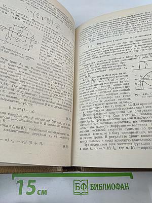 Основы микроэлектроники