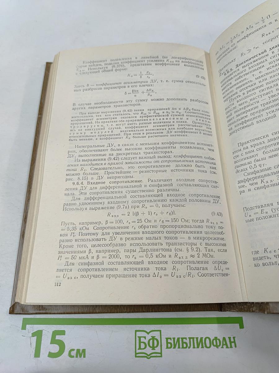 Основы микроэлектроники