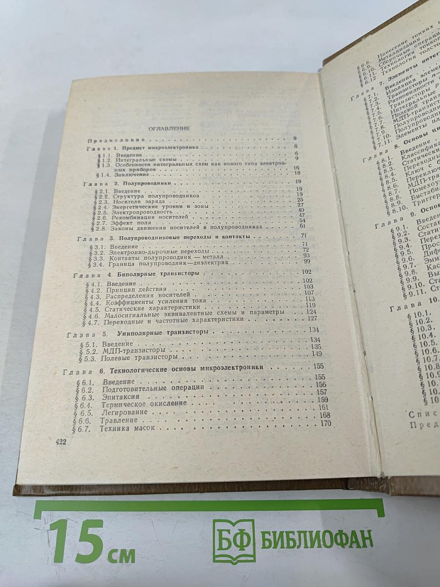 Основы микроэлектроники