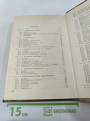 Основы микроэлектроники