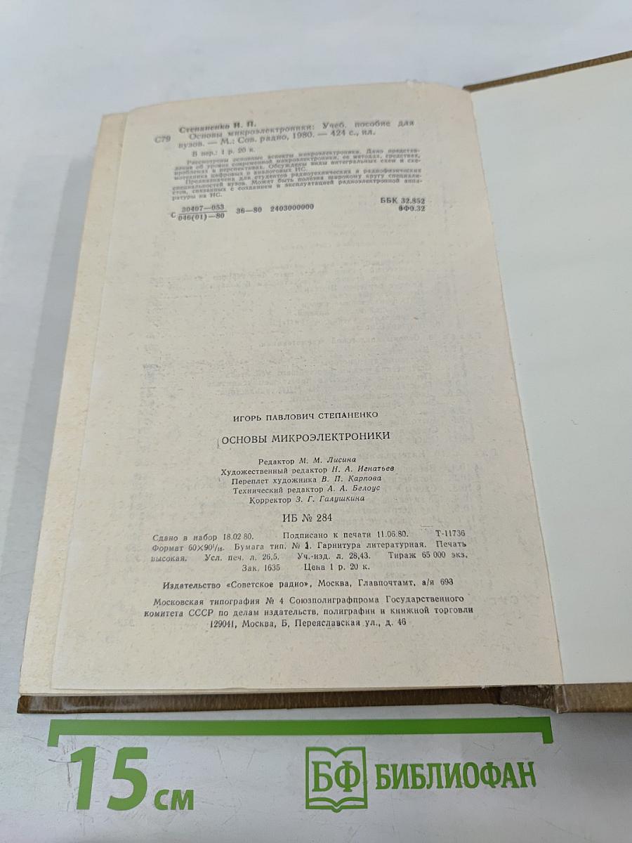 Основы микроэлектроники