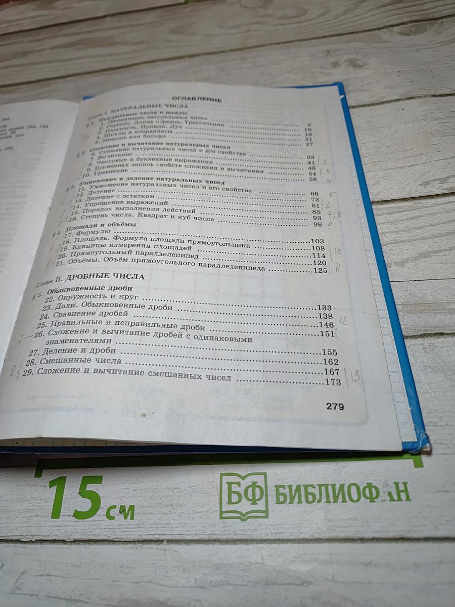 Математика 5 класс