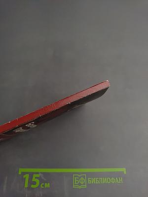 Болезнь Паркинсона. Пособие для пациентов и их родственников