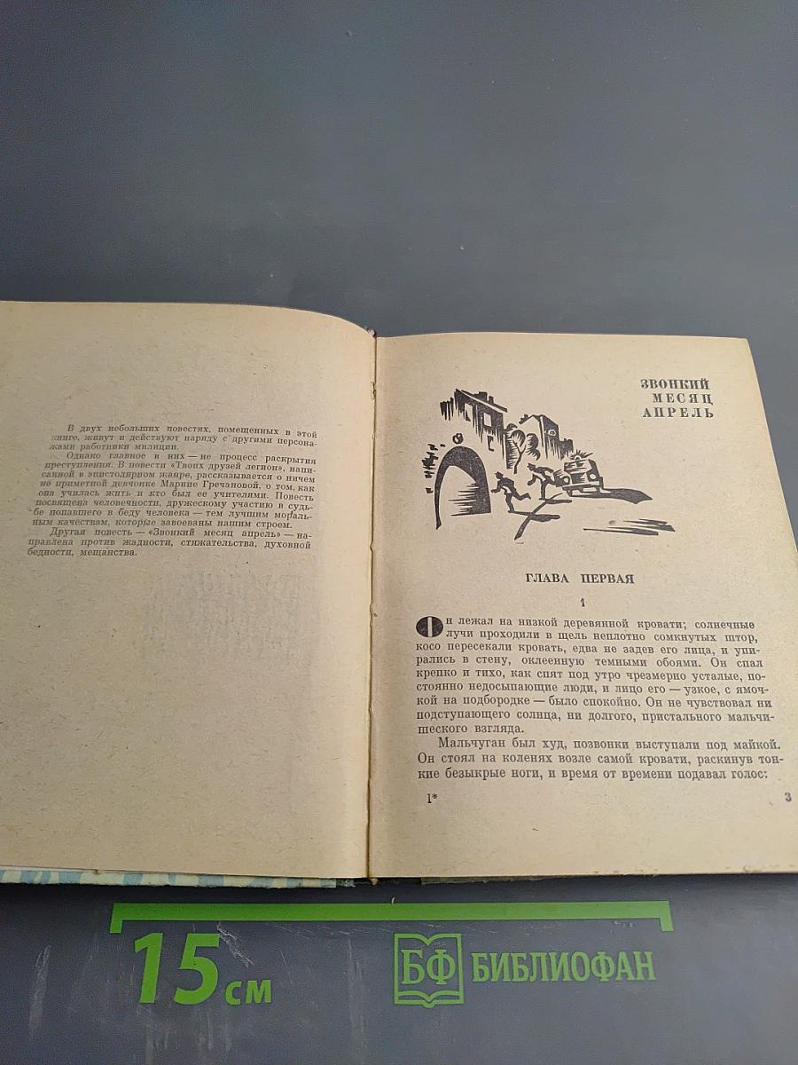 Звонкий месяц апрель