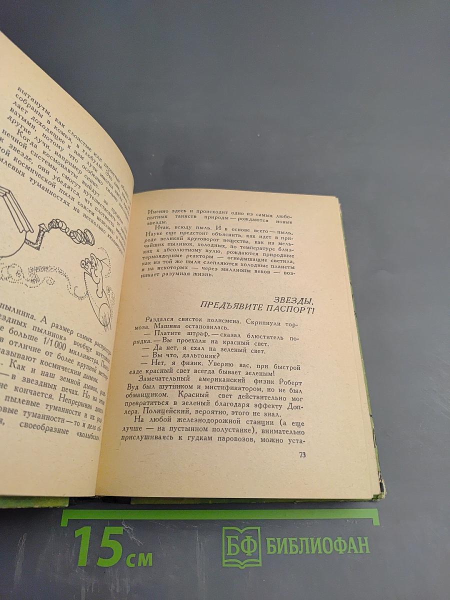 Маленькие рассказы о большом космосе