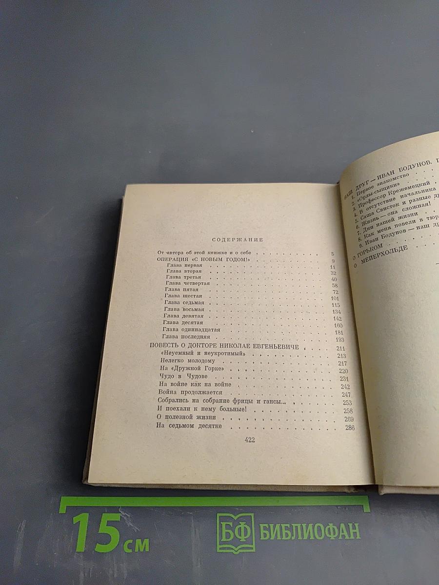 Операция "С Новым годом!"