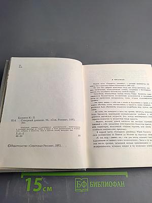 Северный дневник