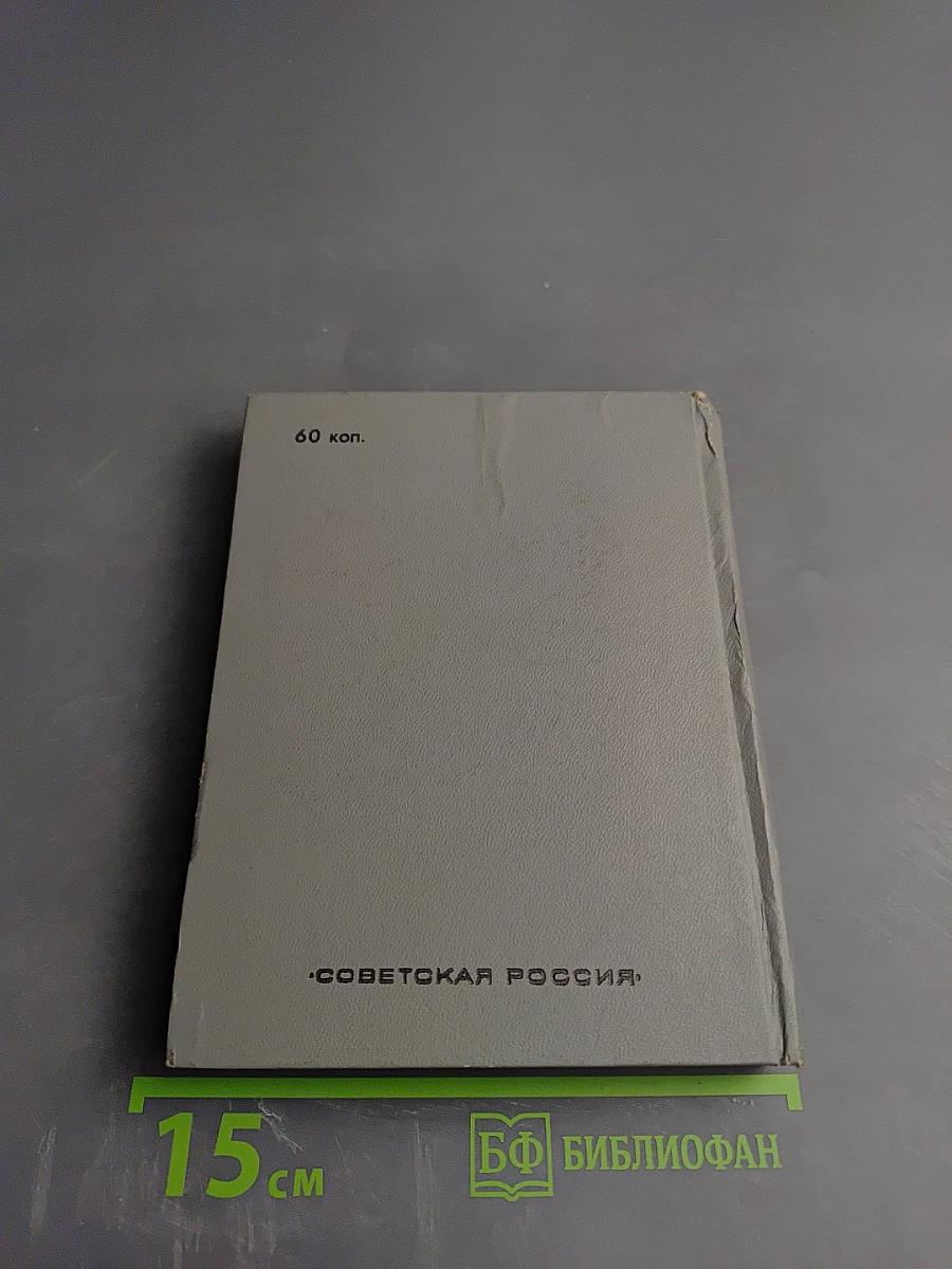 Северный дневник