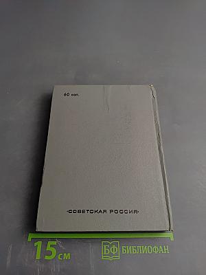 Северный дневник