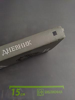 Северный дневник