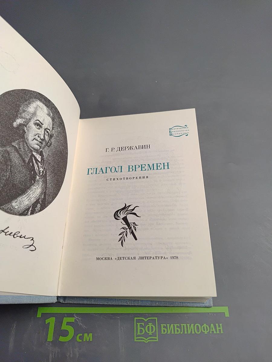 Глагол времен