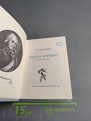 Глагол времен