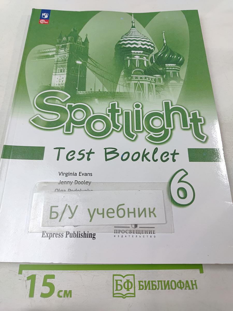 Английский язык. 6 класс. Контрольные задания. Учебное пособие. Spotlight. Test Booklet