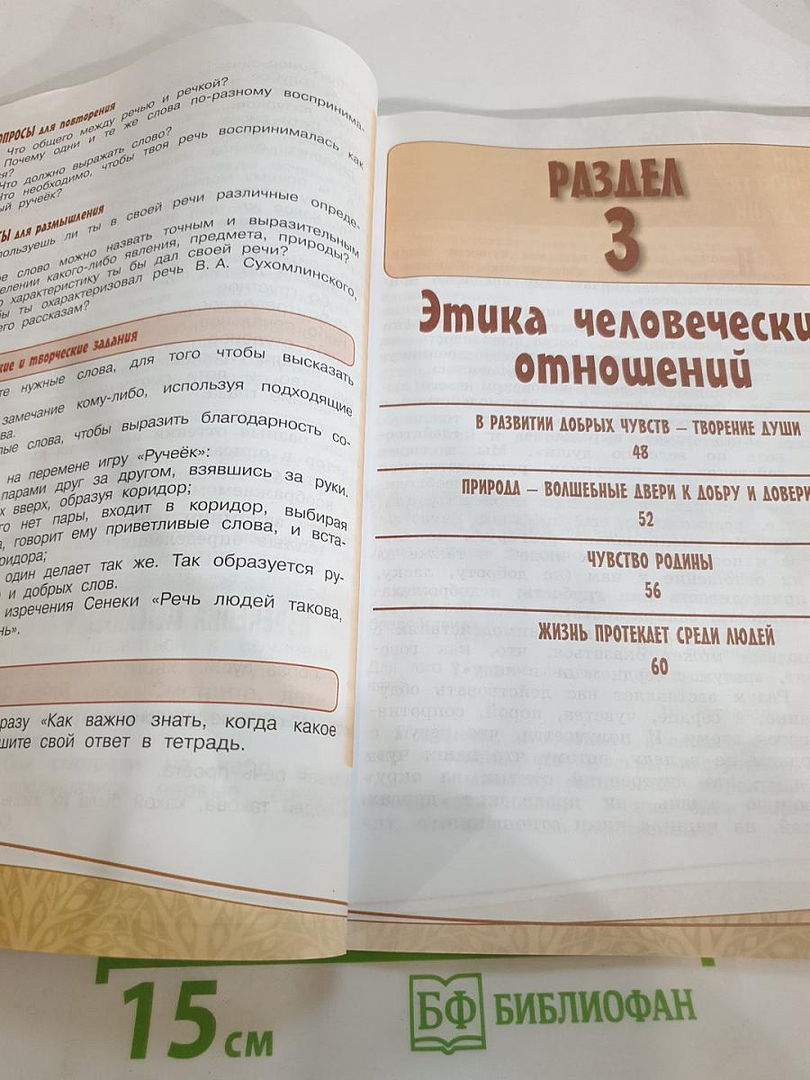 Основы религиозных культур и светской этики. Основы светской этики. 4 класс