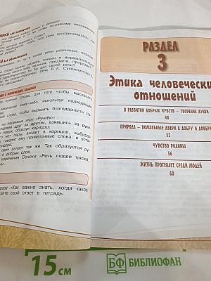 Основы религиозных культур и светской этики. Основы светской этики. 4 класс