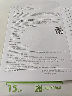 Английский язык. 6 класс. Контрольные задания. Учебное пособие. Spotlight. Test Booklet