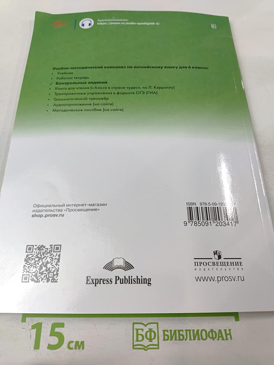 Английский язык. 6 класс. Контрольные задания. Учебное пособие. Spotlight. Test Booklet