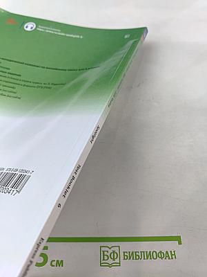 Английский язык. 6 класс. Контрольные задания. Учебное пособие. Spotlight. Test Booklet