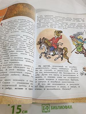 Основы религиозных культур и светской этики. Основы светской этики. 4 класс