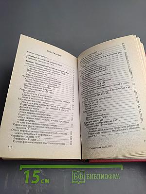 Справочник. Часть II