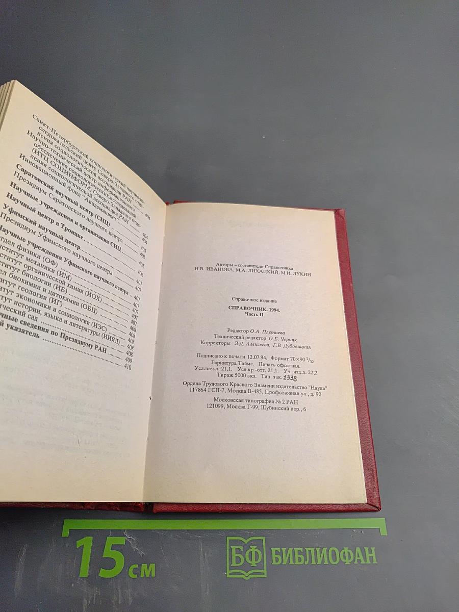 Справочник. Часть II