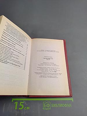 Справочник. Часть II