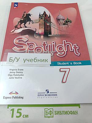 Английский язык. 7 класс. Spotlight. Student's Book