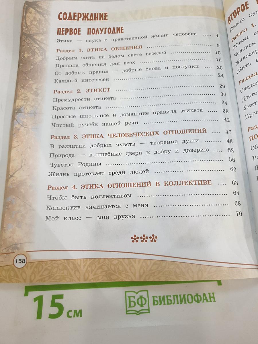 Основы религиозных культур и светской этики. Основы светской этики. 4 класс