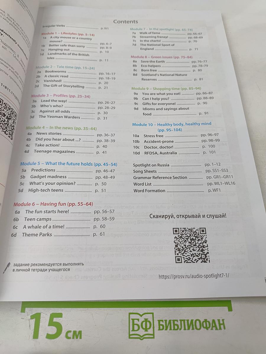 Английский язык. 7 класс. Spotlight. Student's Book