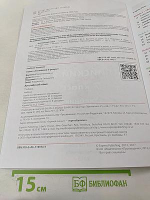 Английский язык. 7 класс. Spotlight. Student's Book