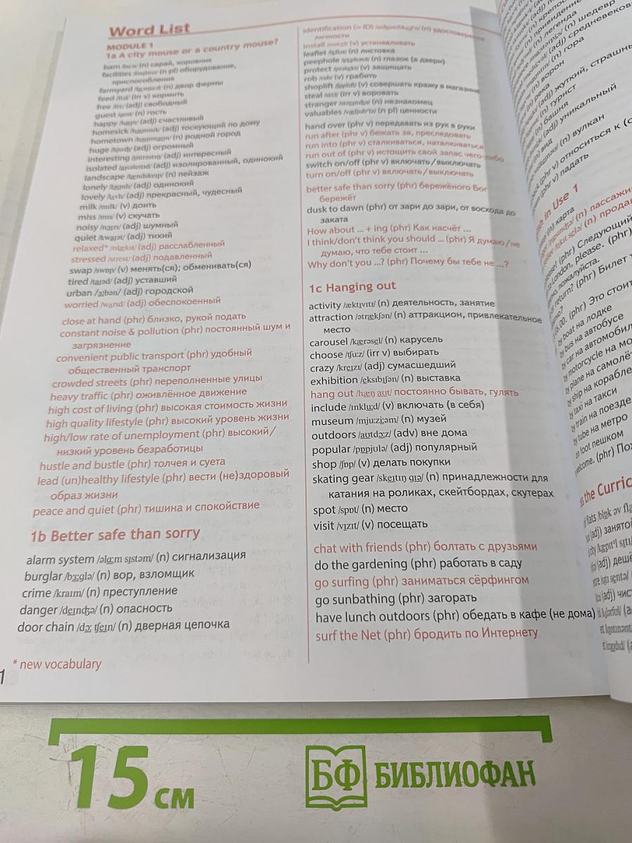 Английский язык. 7 класс. Spotlight. Student's Book