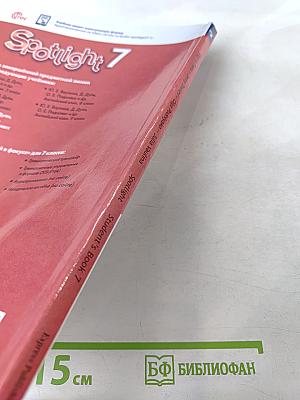 Английский язык. 7 класс. Spotlight. Student's Book