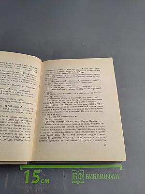 Из книги юности. Рассказы