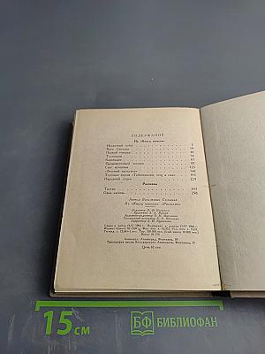 Из книги юности. Рассказы