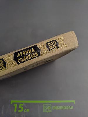 Из книги юности. Рассказы