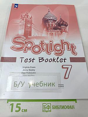 Английский в фокусе. Английский язык. 7 класс. Контрольные задания. Учебное пособие Spotlight Test Booklet 7