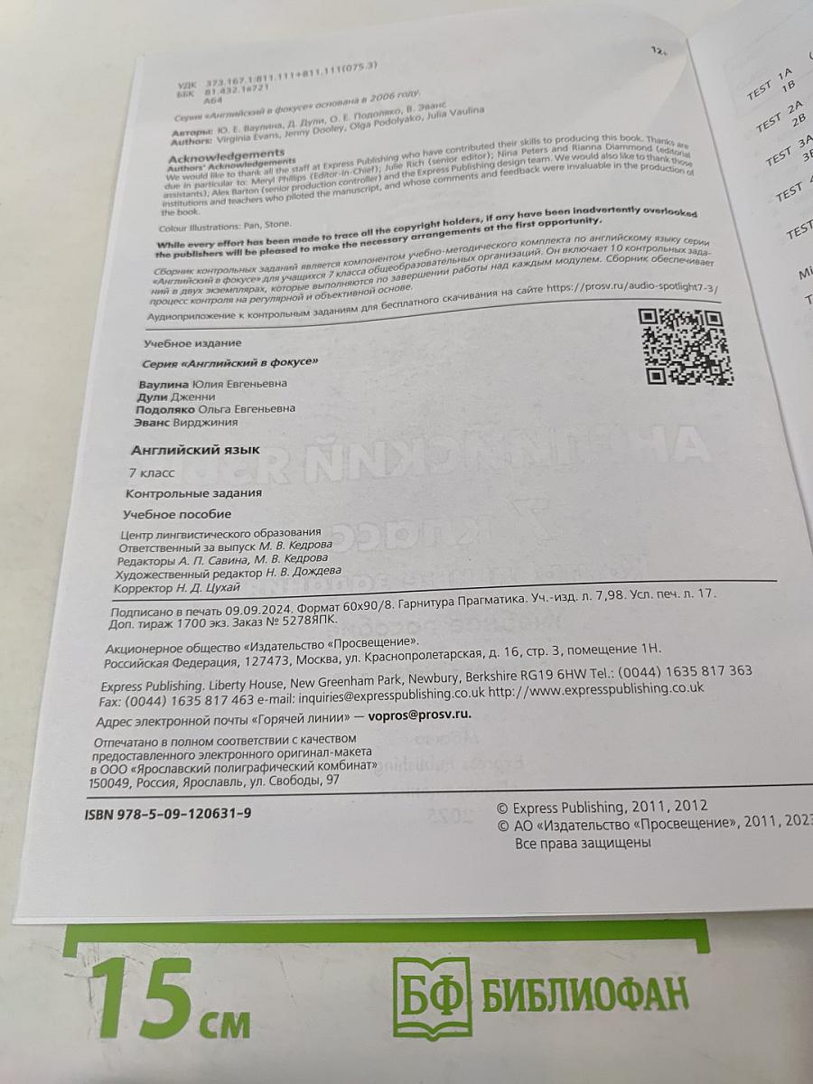 Английский в фокусе. Английский язык. 7 класс. Контрольные задания. Учебное пособие Spotlight Test Booklet 7