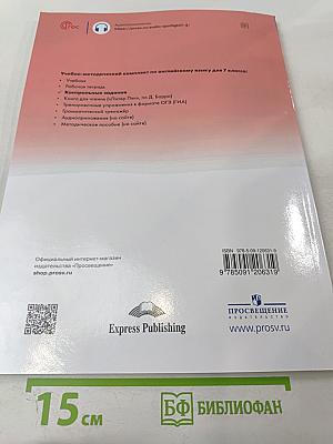 Английский в фокусе. Английский язык. 7 класс. Контрольные задания. Учебное пособие Spotlight Test Booklet 7