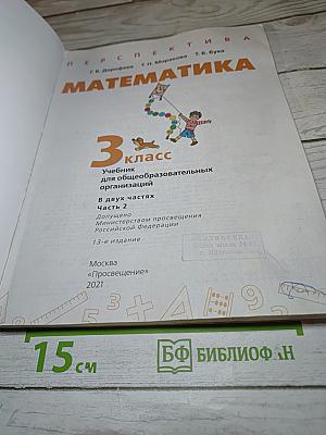 Математика 3 класс часть 2