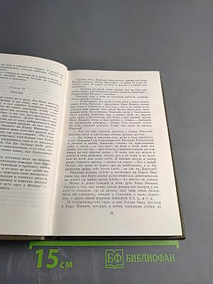 Детство. Отрочество. Юность (Том первый)