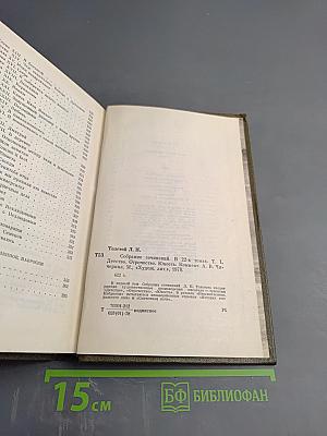 Детство. Отрочество. Юность (Том первый)