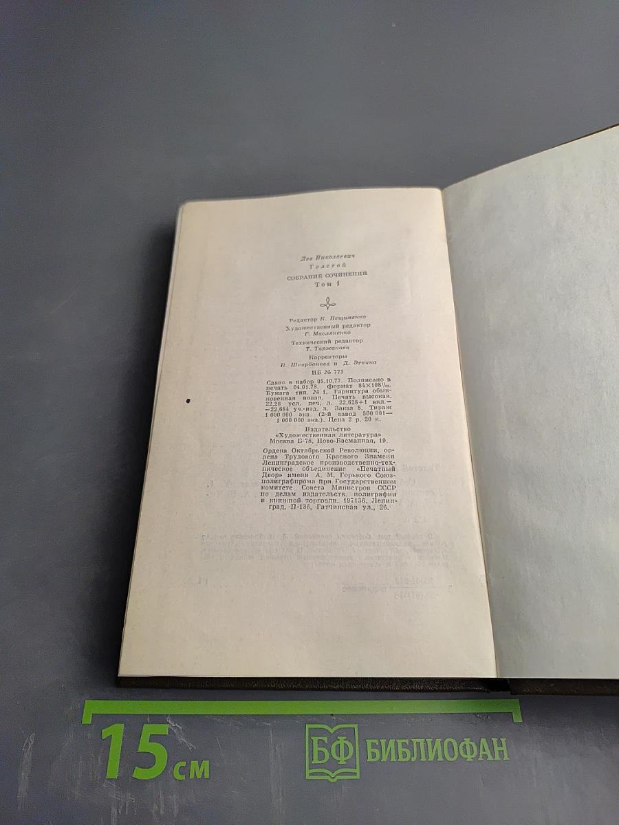 Детство. Отрочество. Юность (Том первый)
