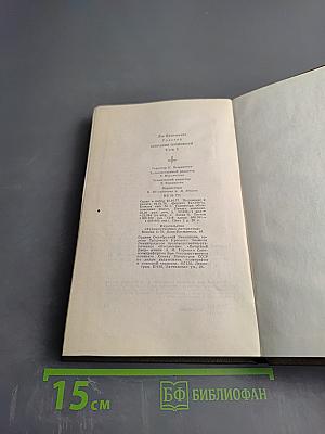 Детство. Отрочество. Юность (Том первый)