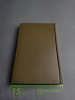 Детство. Отрочество. Юность (Том первый)