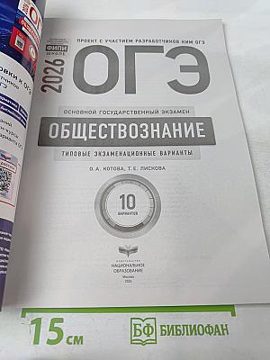ОГЭ 2026. Обществознание. Типовые экзаменационные варианты