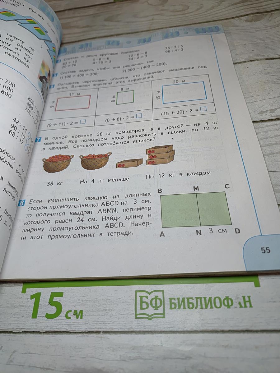 Математика 3 класс часть 2