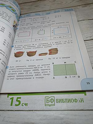 Математика 3 класс часть 2