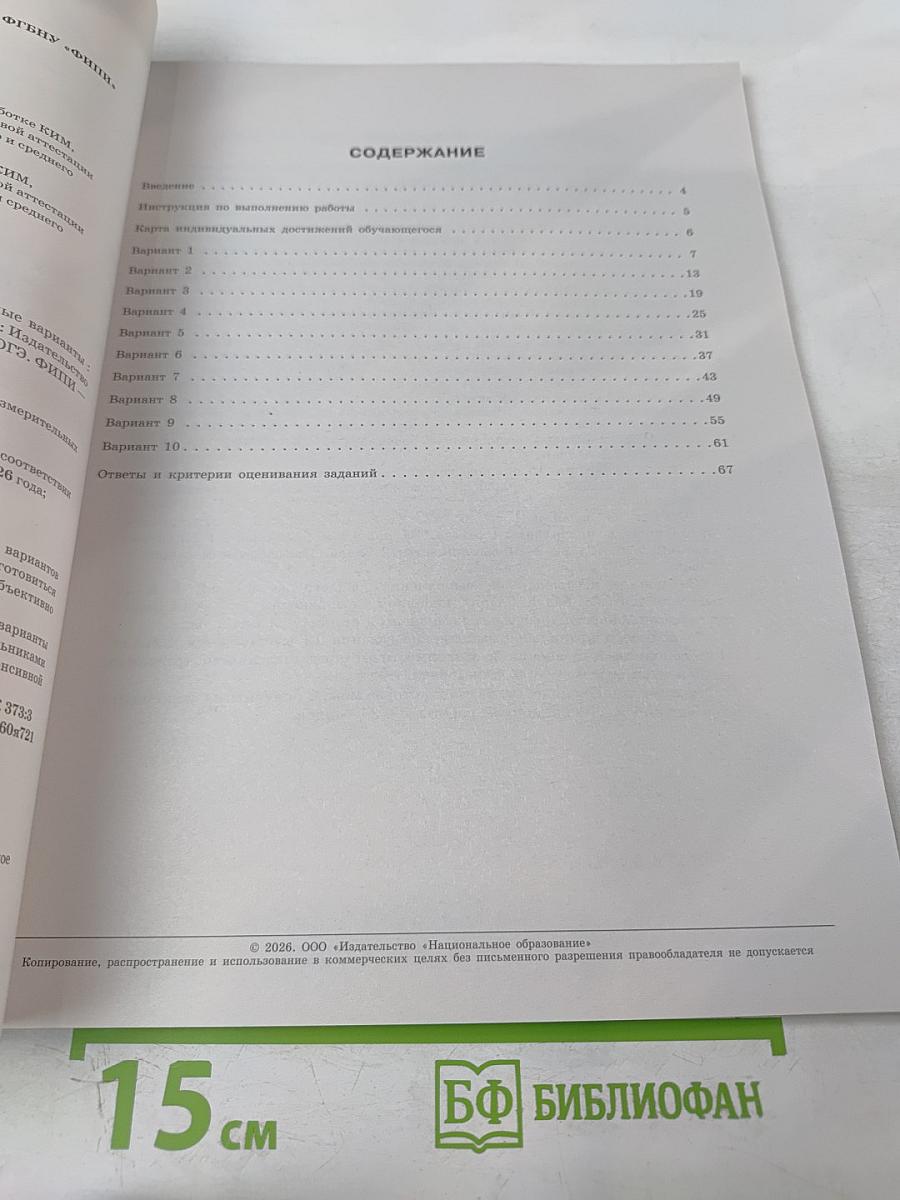 ОГЭ 2026. Обществознание. Типовые экзаменационные варианты