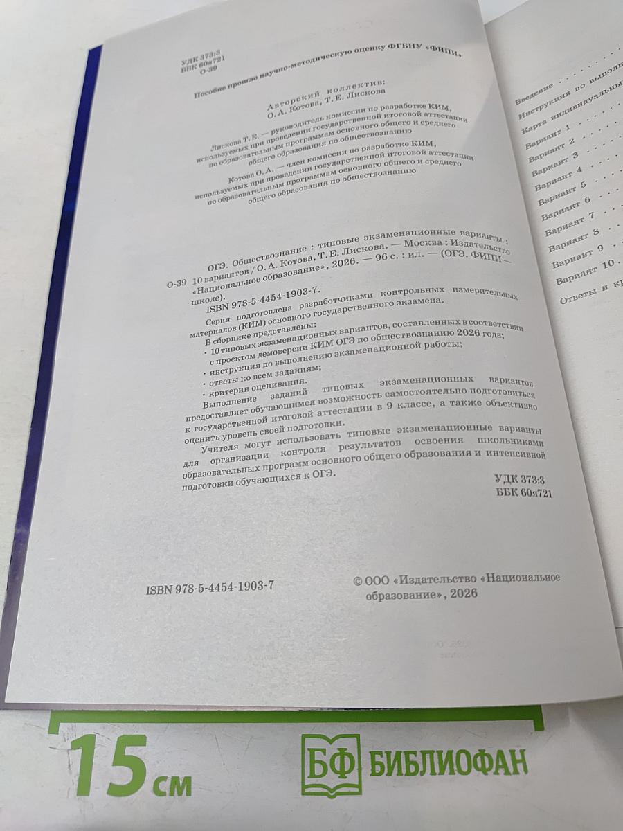 ОГЭ 2026. Обществознание. Типовые экзаменационные варианты