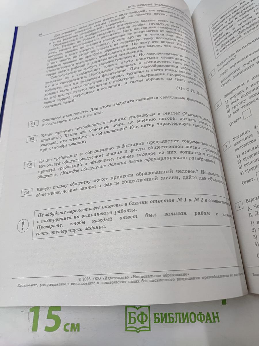 ОГЭ 2026. Обществознание. Типовые экзаменационные варианты